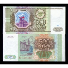 Россия 500 руб. 1993 г.